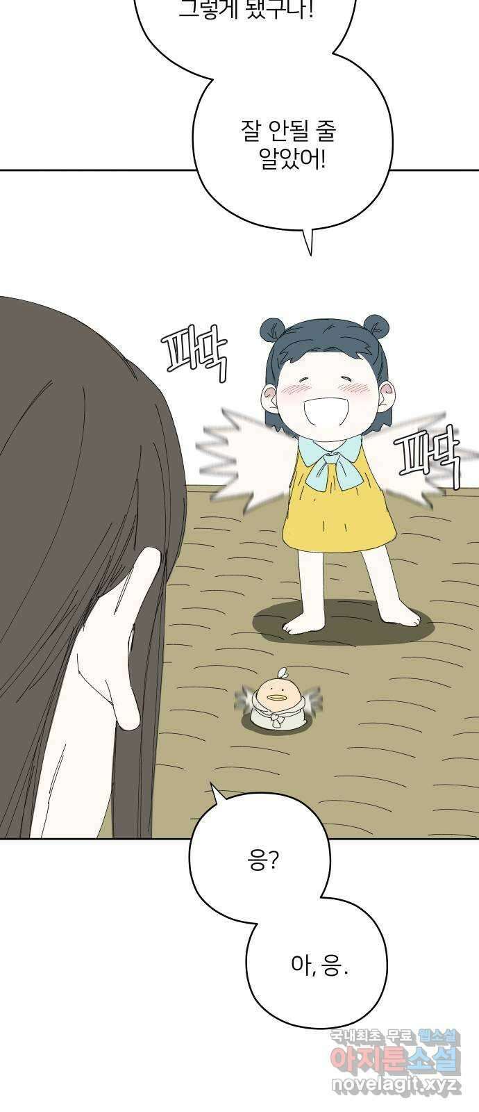 물위의 우리 57화 여름(4) 9