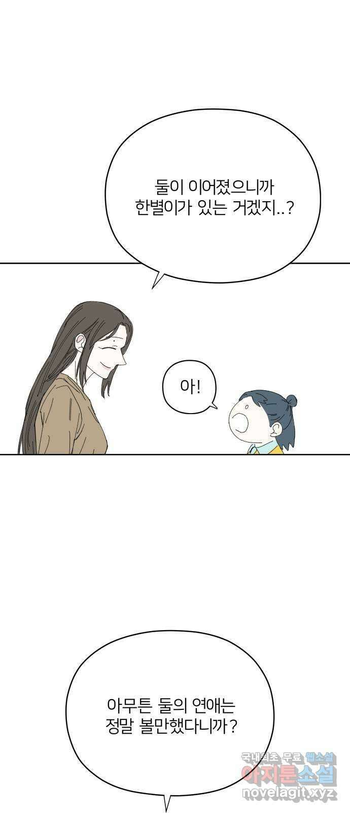 물위의 우리 57화 여름(4) 10