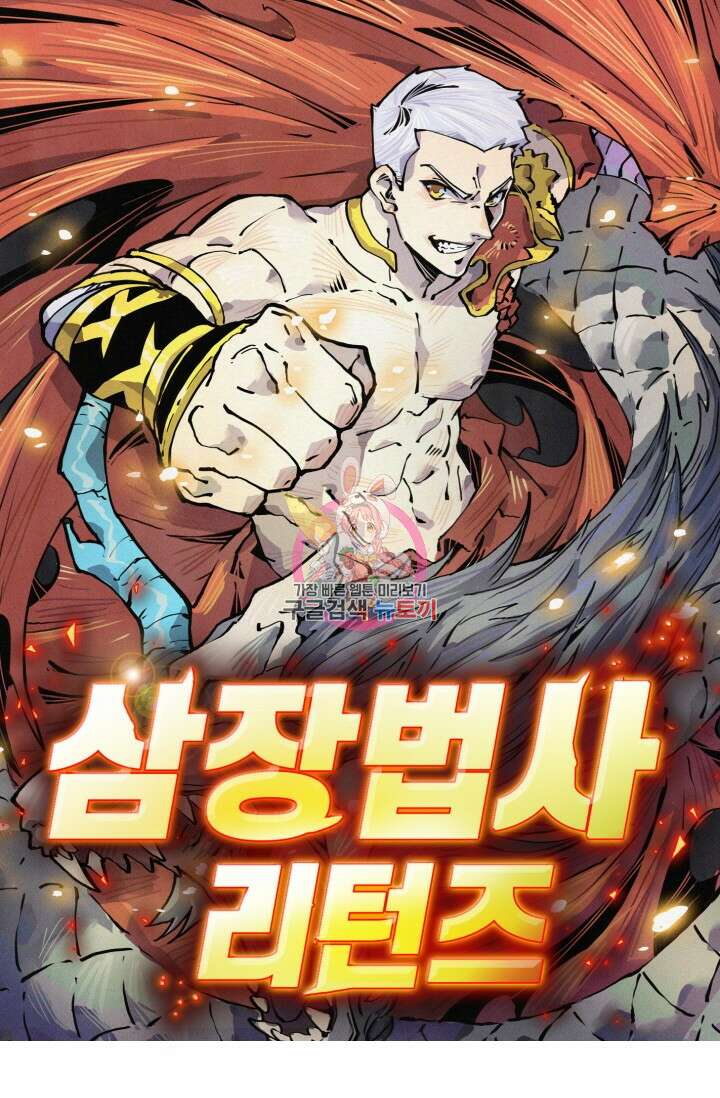삼장법사 리턴즈 13화 1