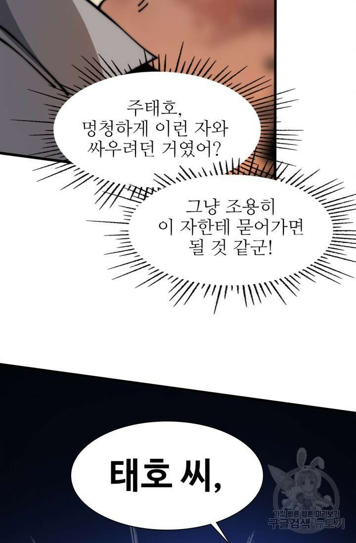 삼장법사 리턴즈 13화 21