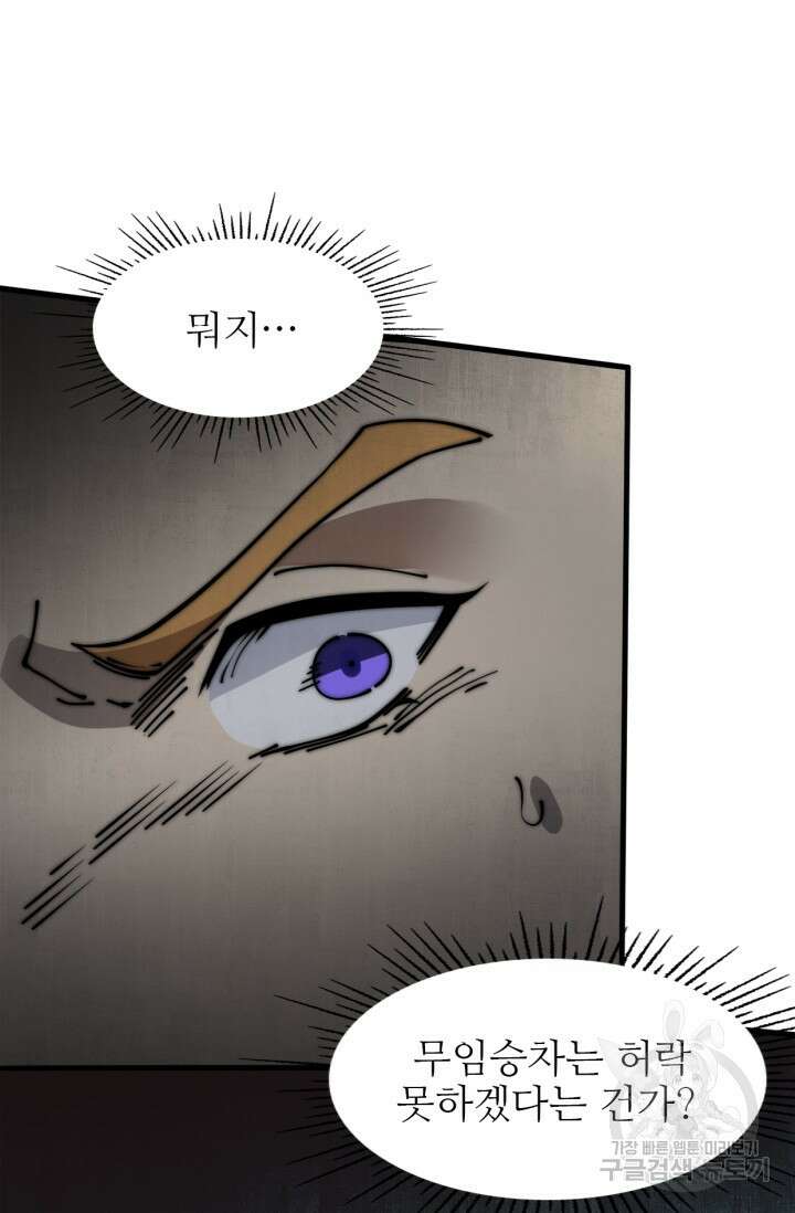 삼장법사 리턴즈 13화 23