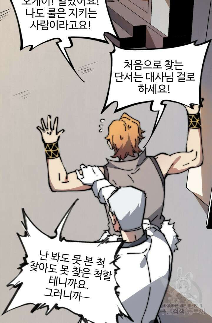 삼장법사 리턴즈 13화 26