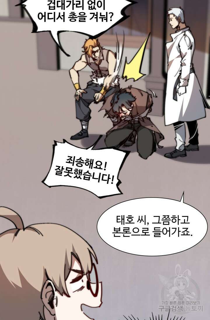 삼장법사 리턴즈 13화 48