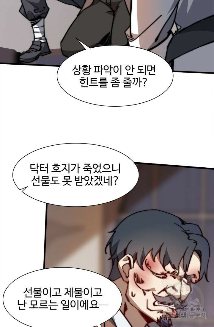 삼장법사 리턴즈 13화 52