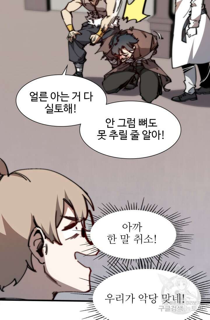 삼장법사 리턴즈 13화 57