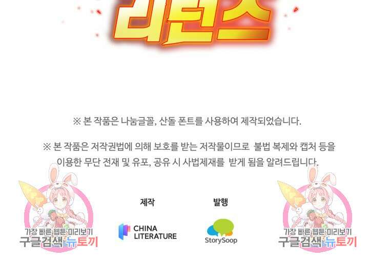 삼장법사 리턴즈 13화 64