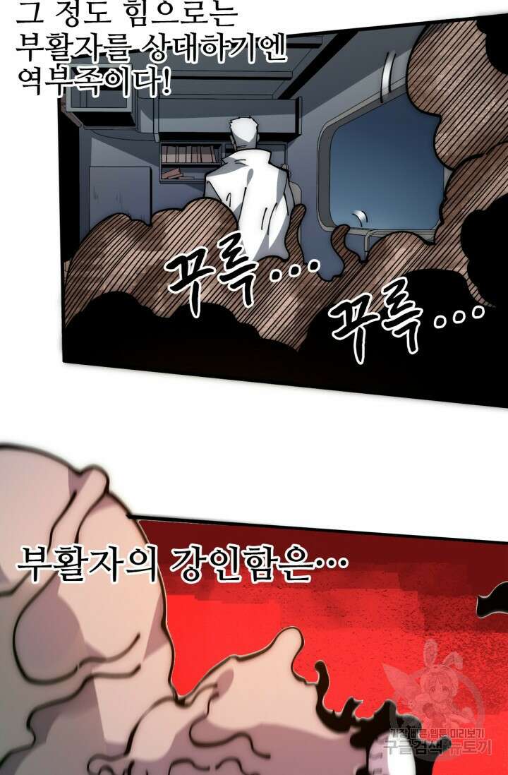 삼장법사 리턴즈 16화 29