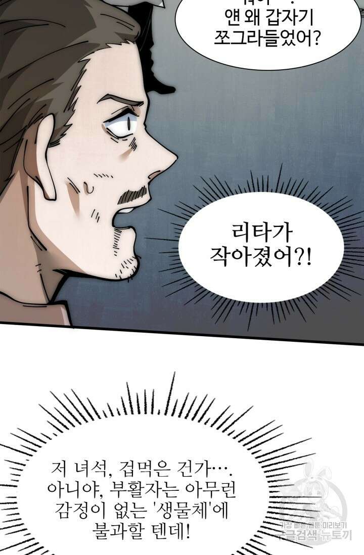 삼장법사 리턴즈 16화 43