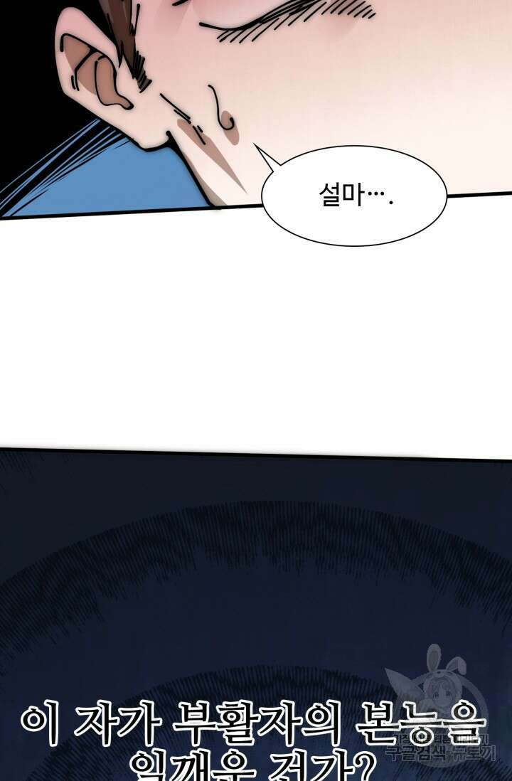 삼장법사 리턴즈 16화 49