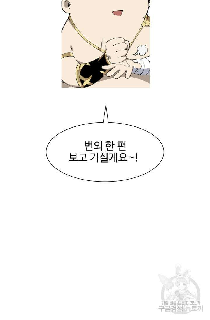 삼장법사 리턴즈 16화 61