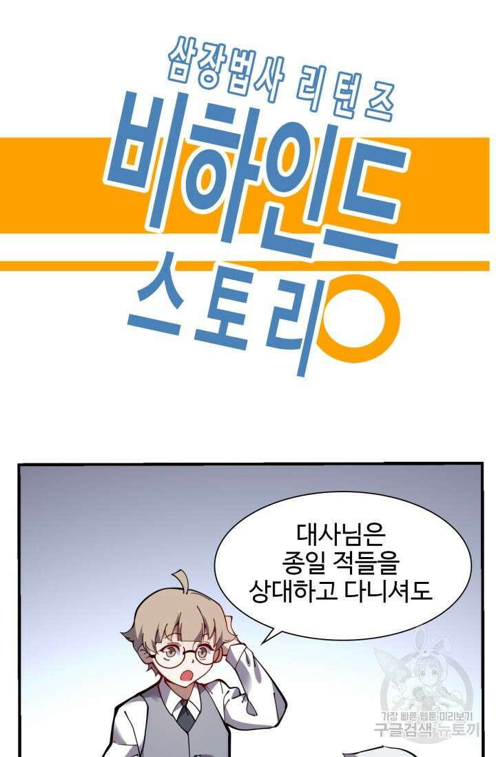 삼장법사 리턴즈 16화 62