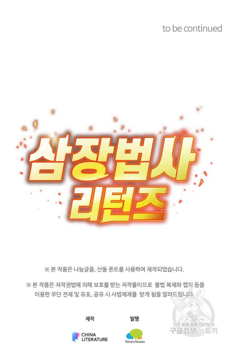 삼장법사 리턴즈 16화 68