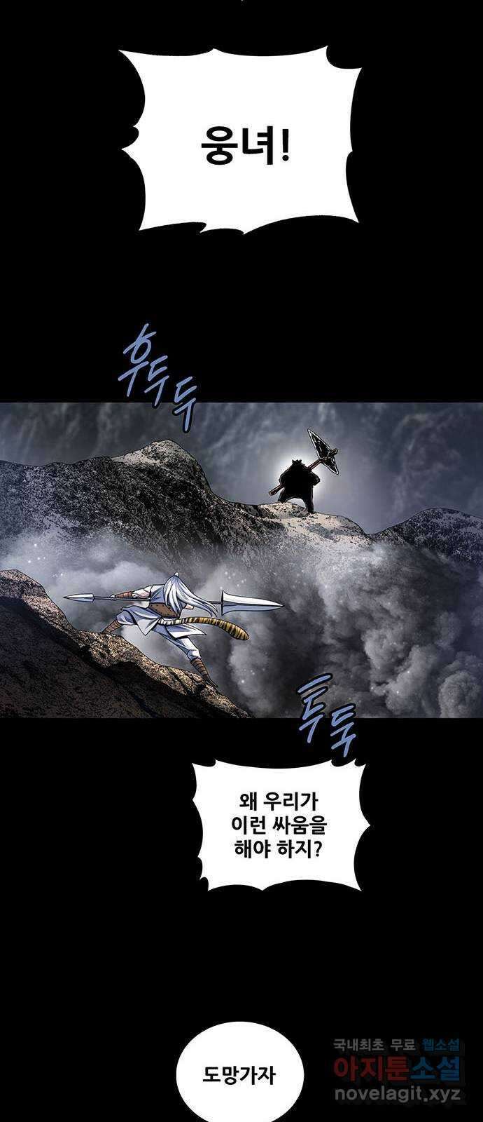 은탄 51화 38