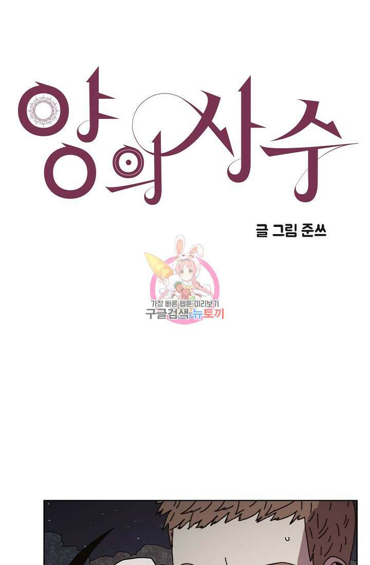 양의 사수 126화 1
