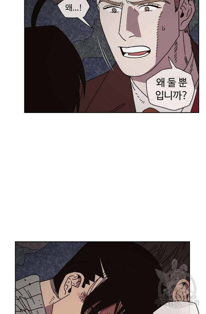 양의 사수 126화 2
