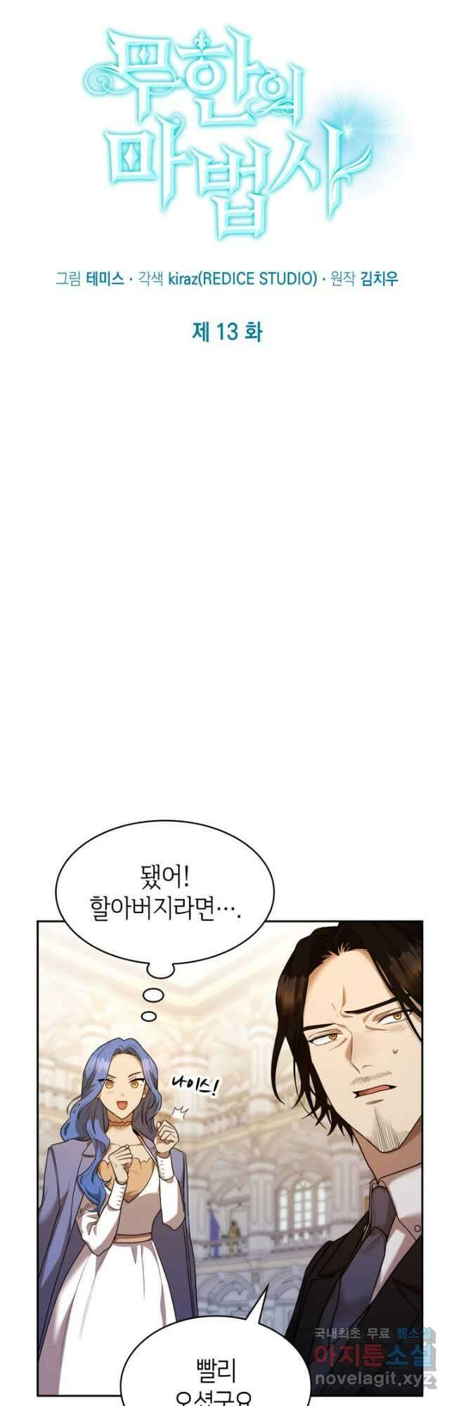 무한의 마법사 13화 6