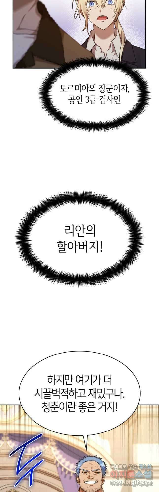 무한의 마법사 13화 8