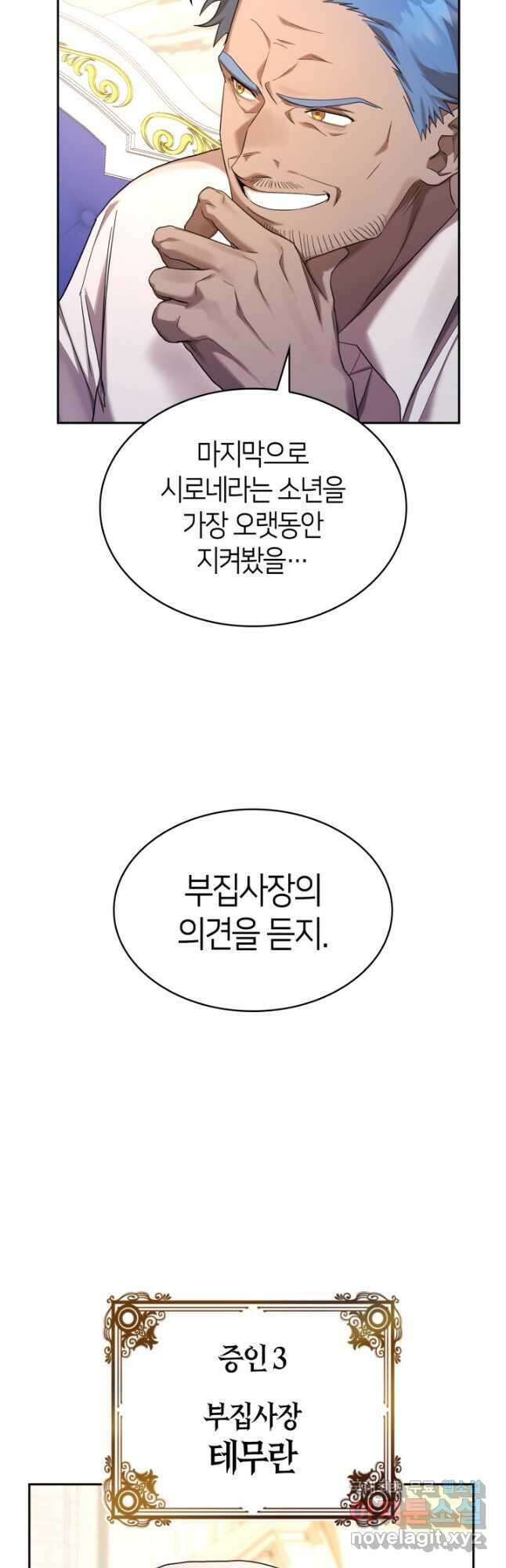 무한의 마법사 13화 17
