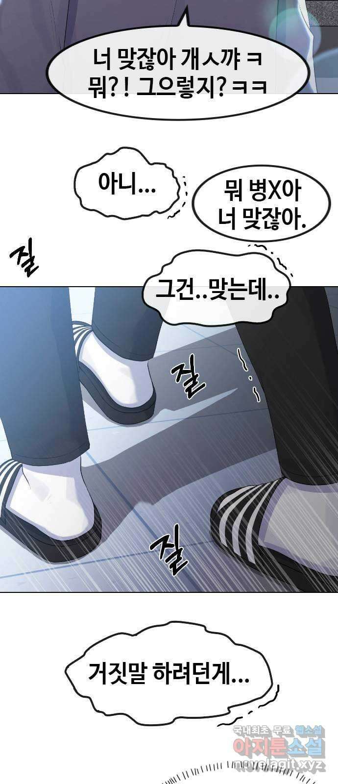 최면학교 74. 정의란 무엇인가 19