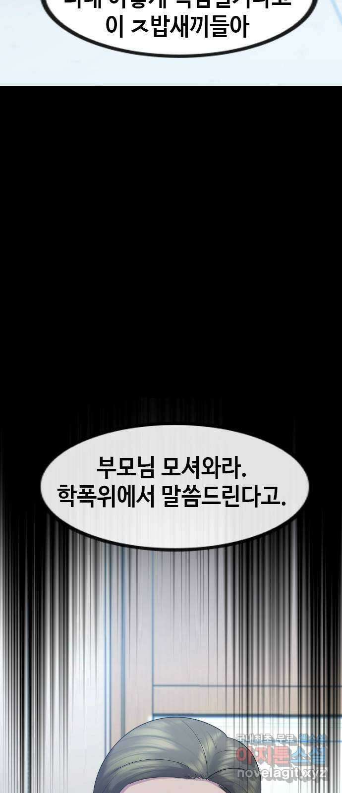최면학교 74. 정의란 무엇인가 25