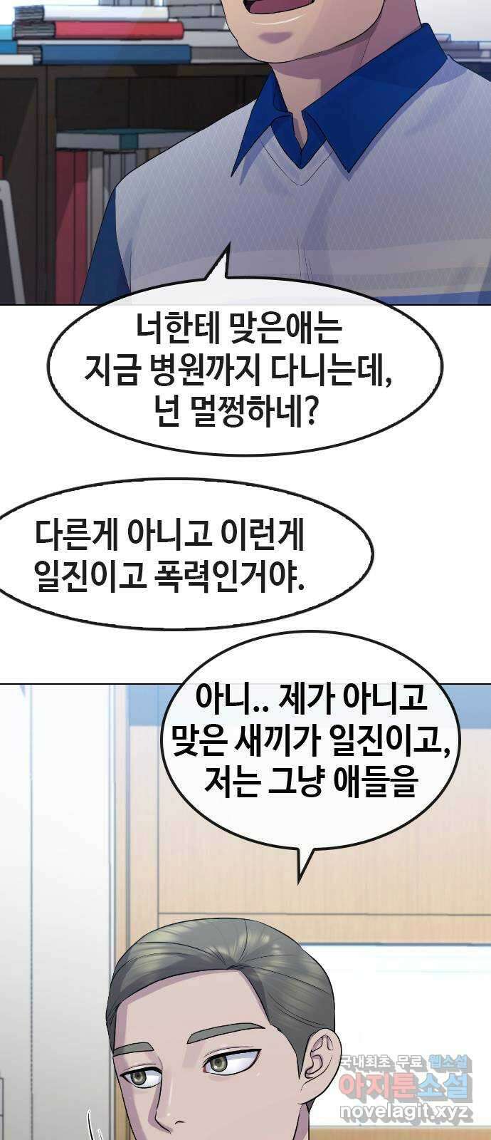 최면학교 74. 정의란 무엇인가 28