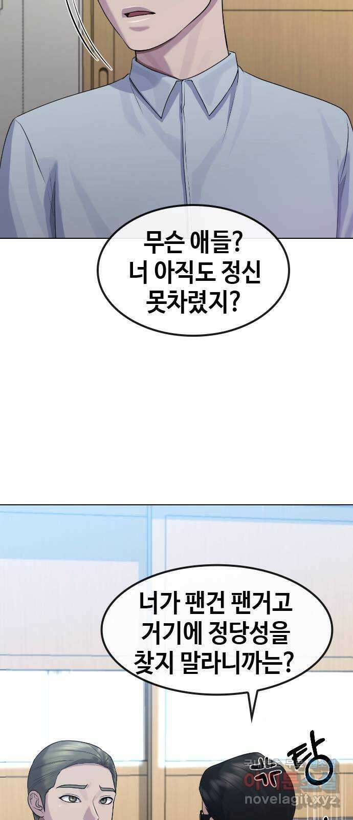 최면학교 74. 정의란 무엇인가 29