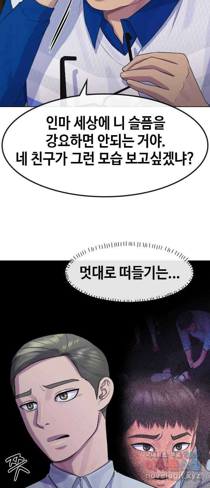 최면학교 74. 정의란 무엇인가 31