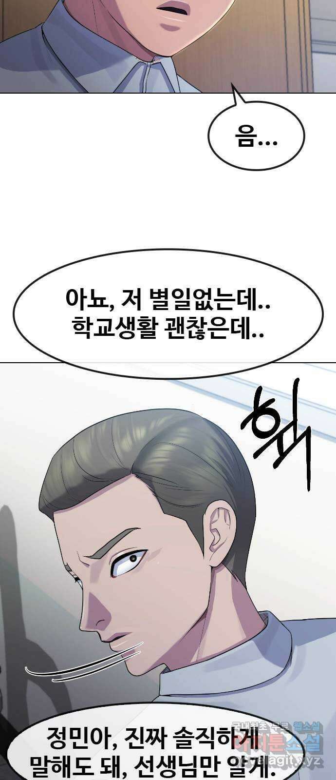 최면학교 74. 정의란 무엇인가 42