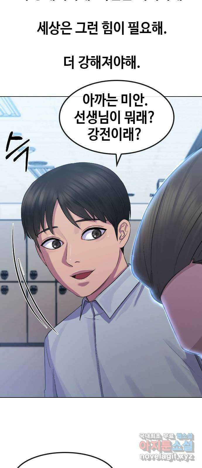 최면학교 74. 정의란 무엇인가 49