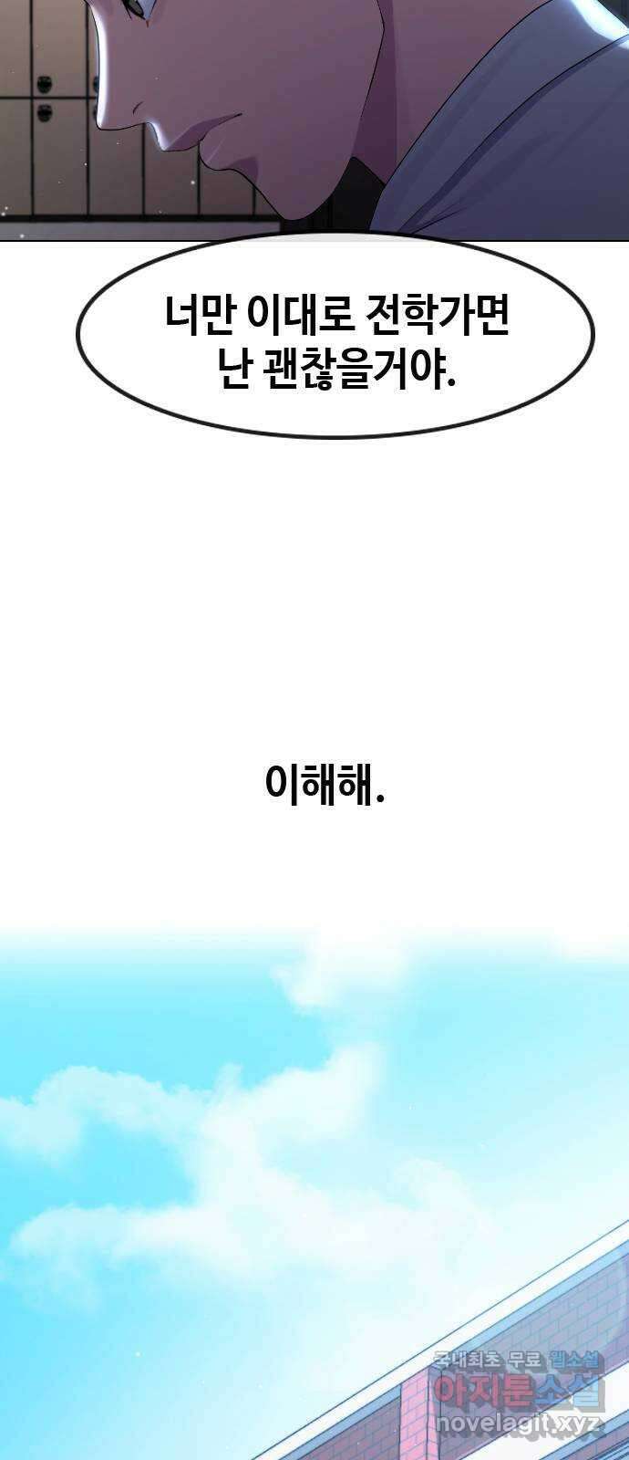 최면학교 74. 정의란 무엇인가 53