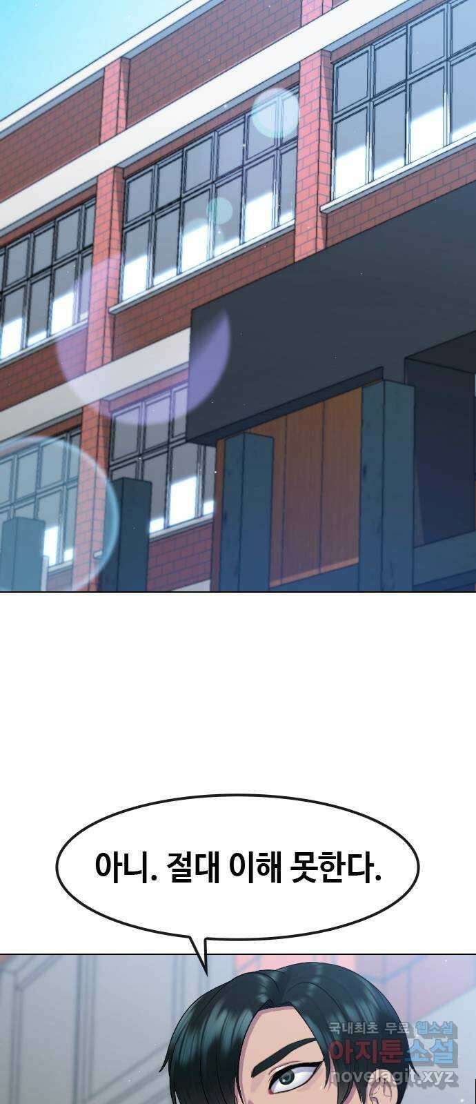 최면학교 74. 정의란 무엇인가 54