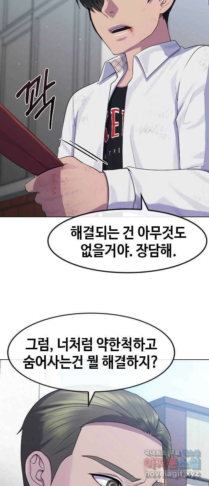 최면학교 74. 정의란 무엇인가 55