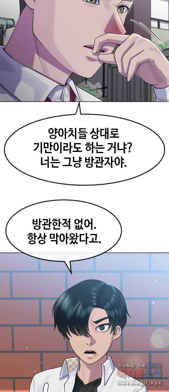 최면학교 74. 정의란 무엇인가 56