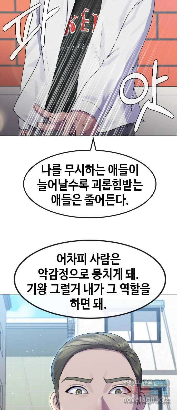 최면학교 74. 정의란 무엇인가 57