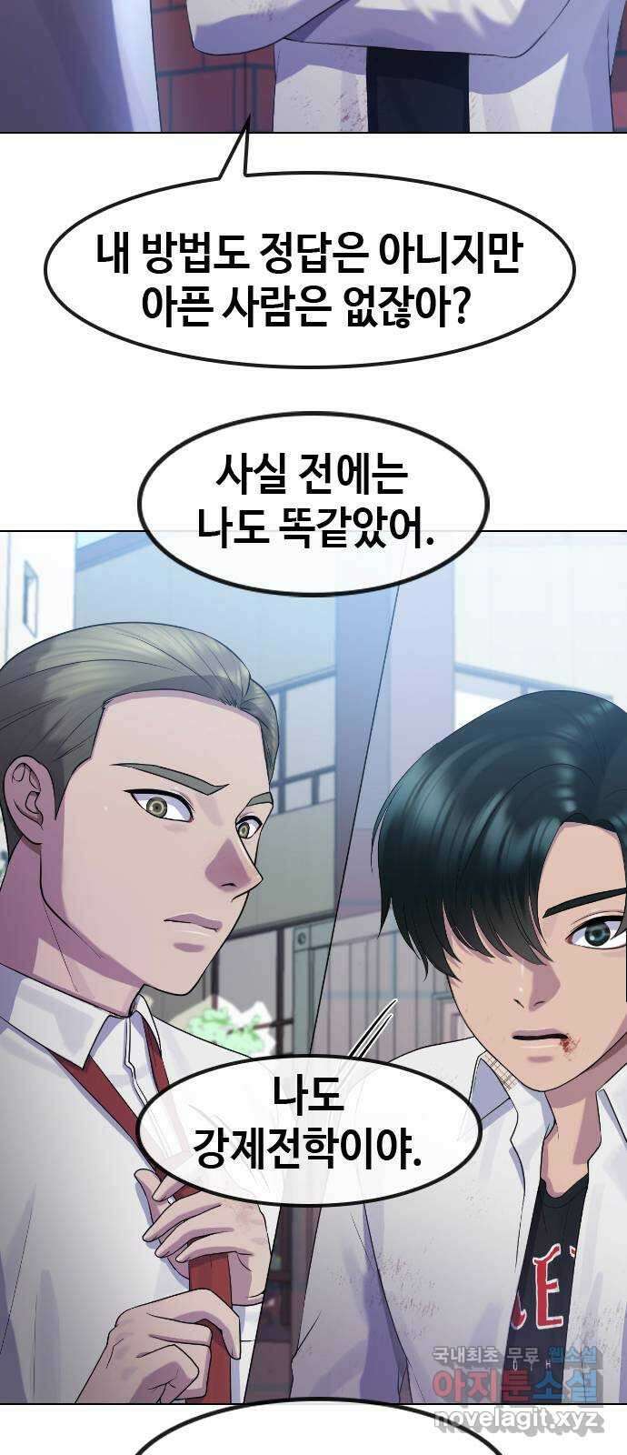 최면학교 74. 정의란 무엇인가 59