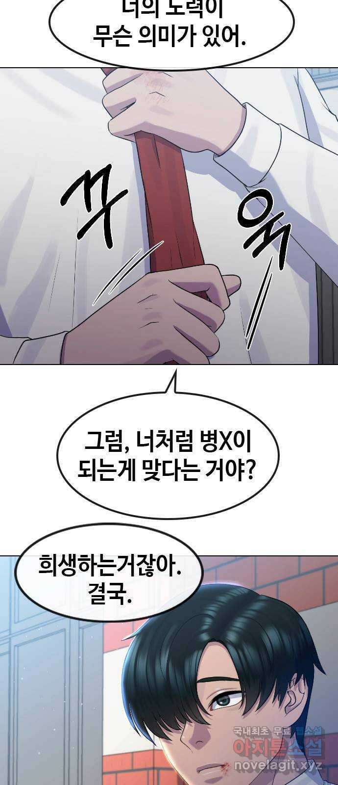 최면학교 74. 정의란 무엇인가 61