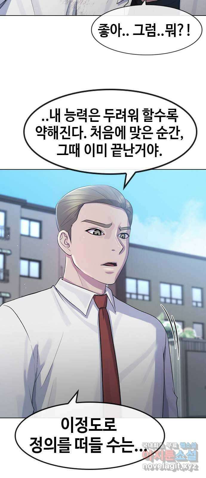 최면학교 74. 정의란 무엇인가 64