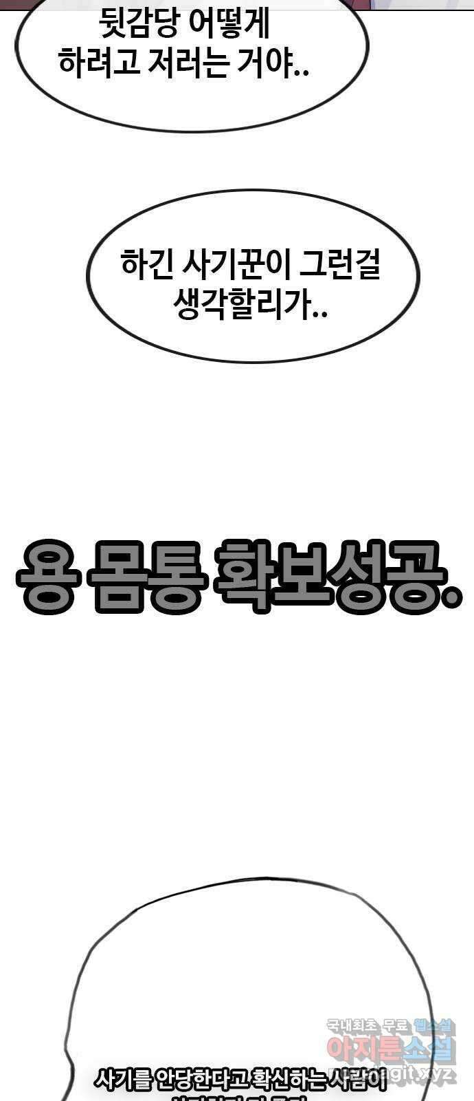 최면학교 74. 정의란 무엇인가 71