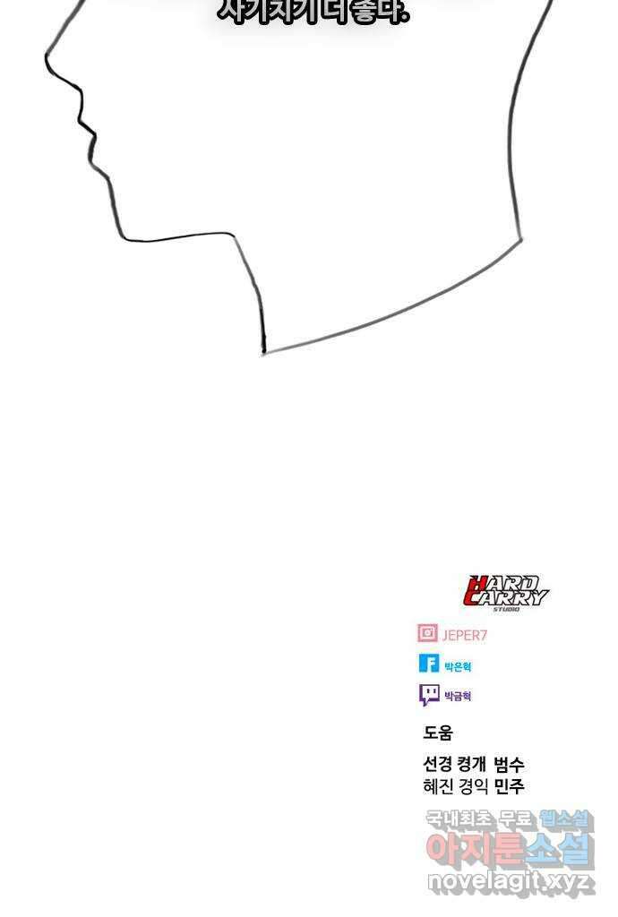최면학교 74. 정의란 무엇인가 72