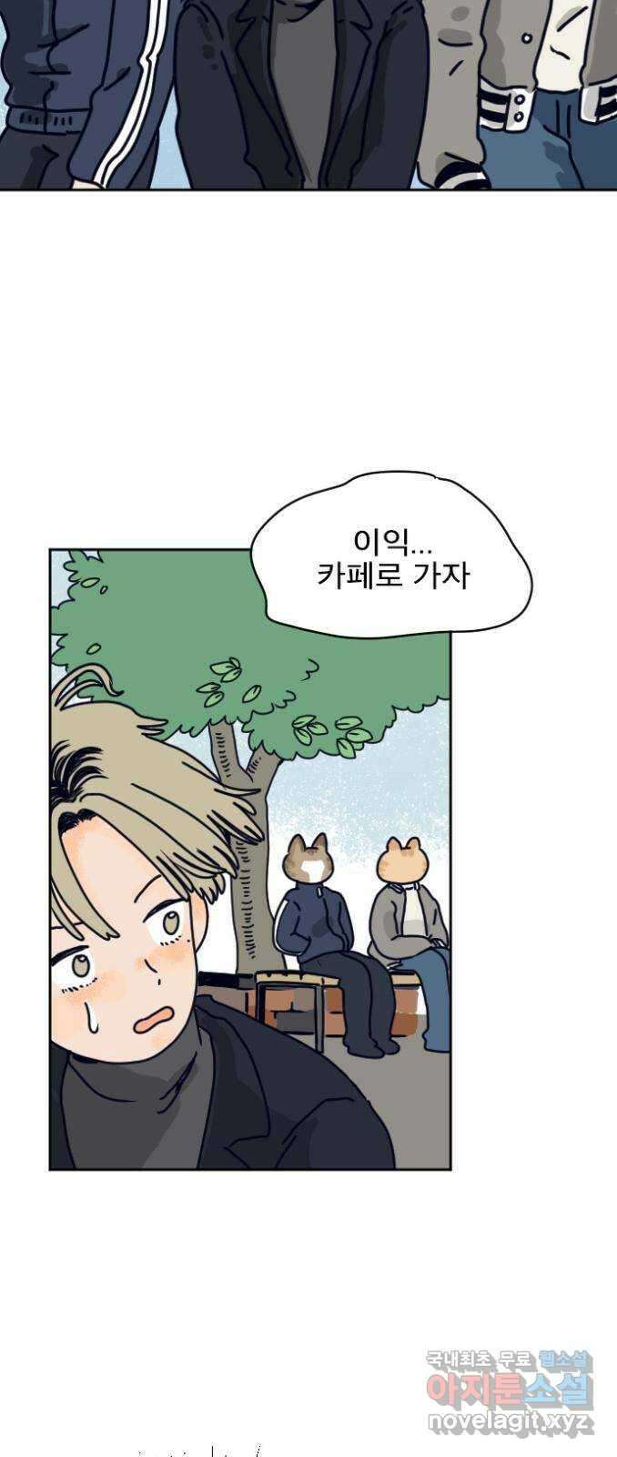 시선 끝 브로콜리 9화 9