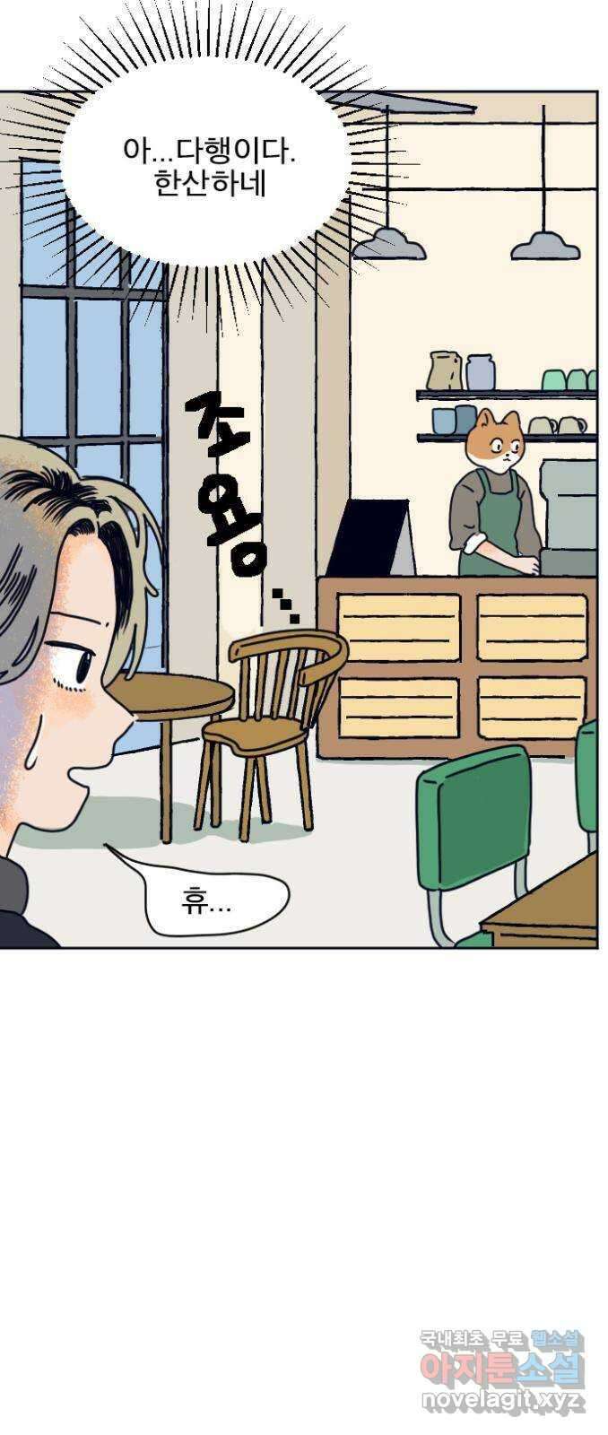 시선 끝 브로콜리 9화 10