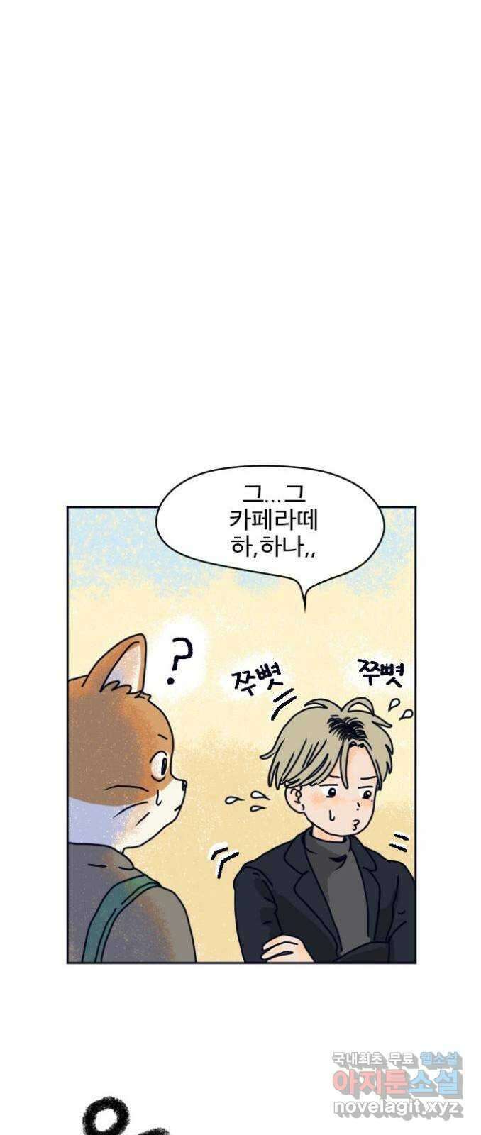 시선 끝 브로콜리 9화 11
