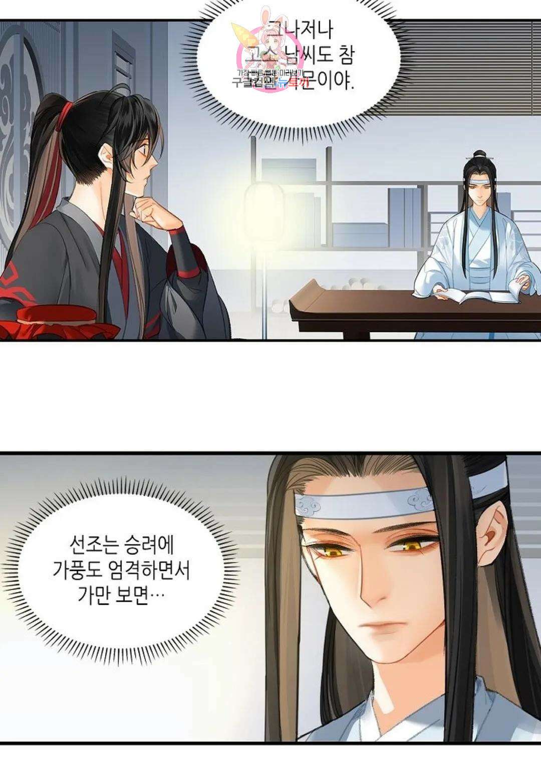 마도조사 177화 2