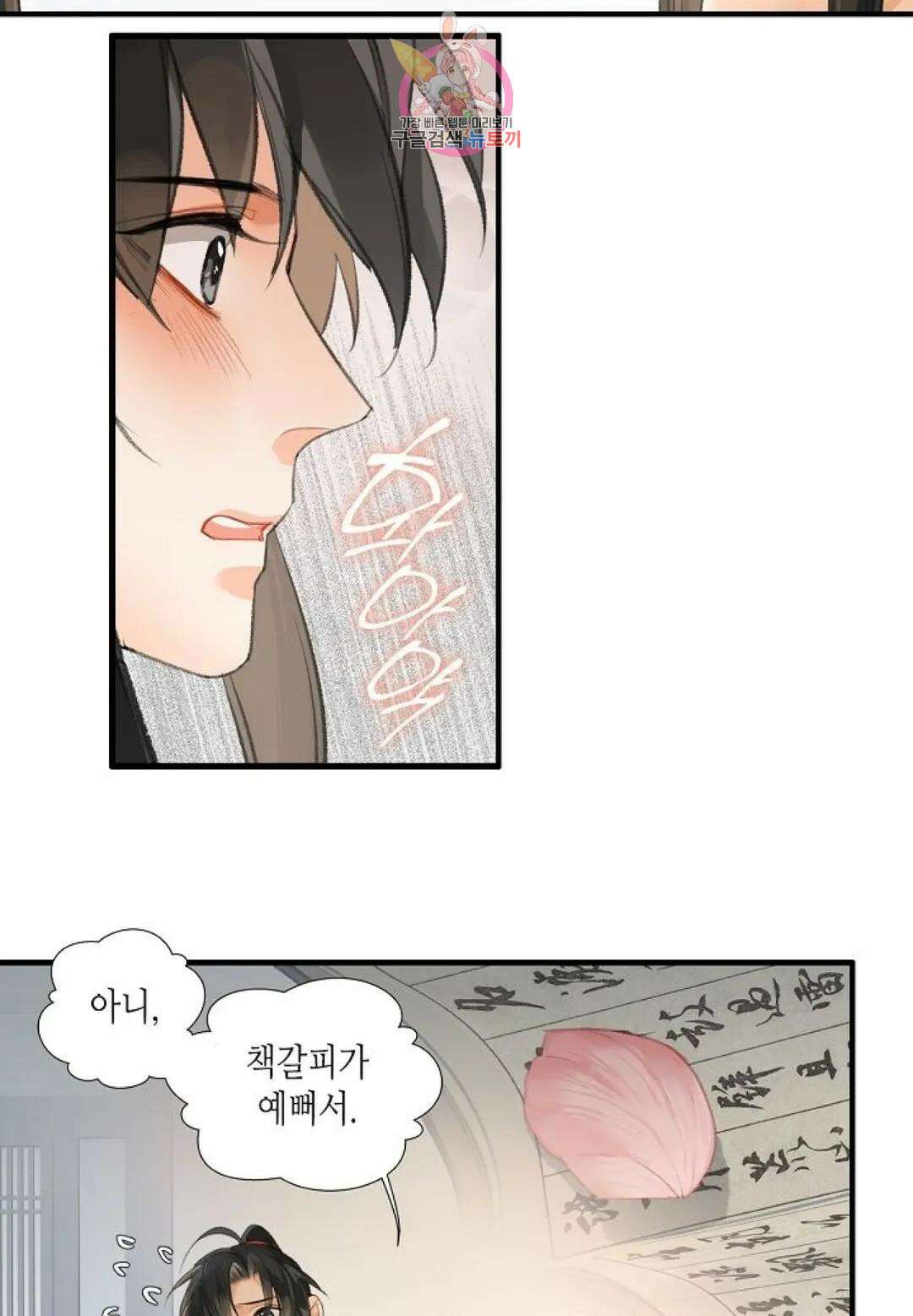 마도조사 177화 6