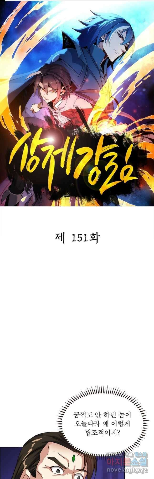 상제강림 151화 1