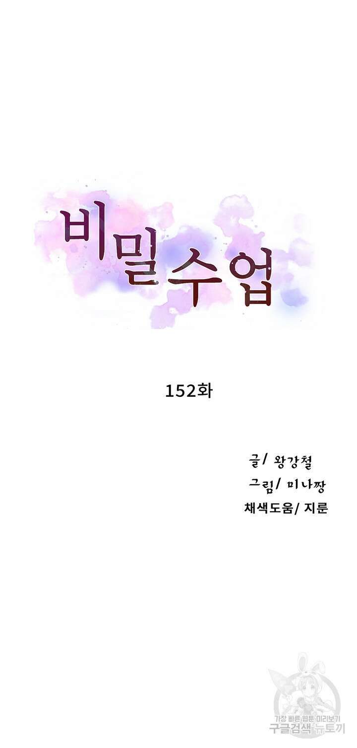 비밀수업 152화 4