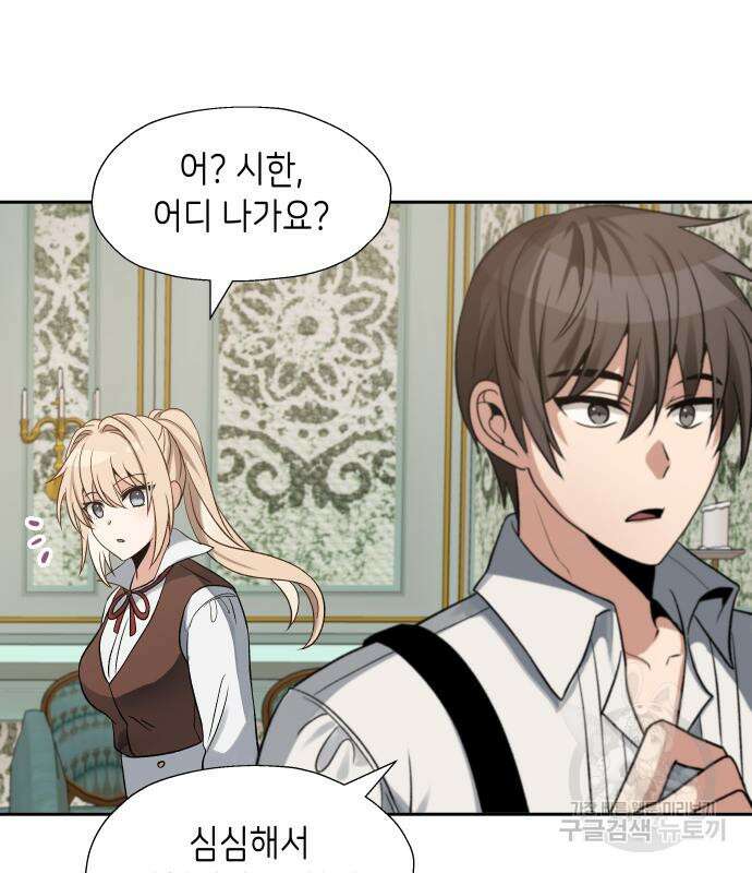 이계진입 리로디드 40화 3