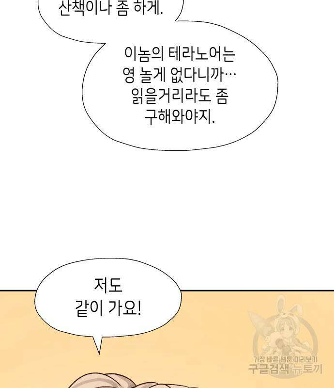 이계진입 리로디드 40화 4