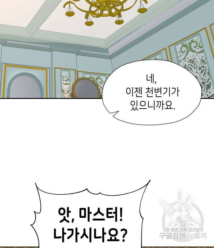 이계진입 리로디드 40화 7