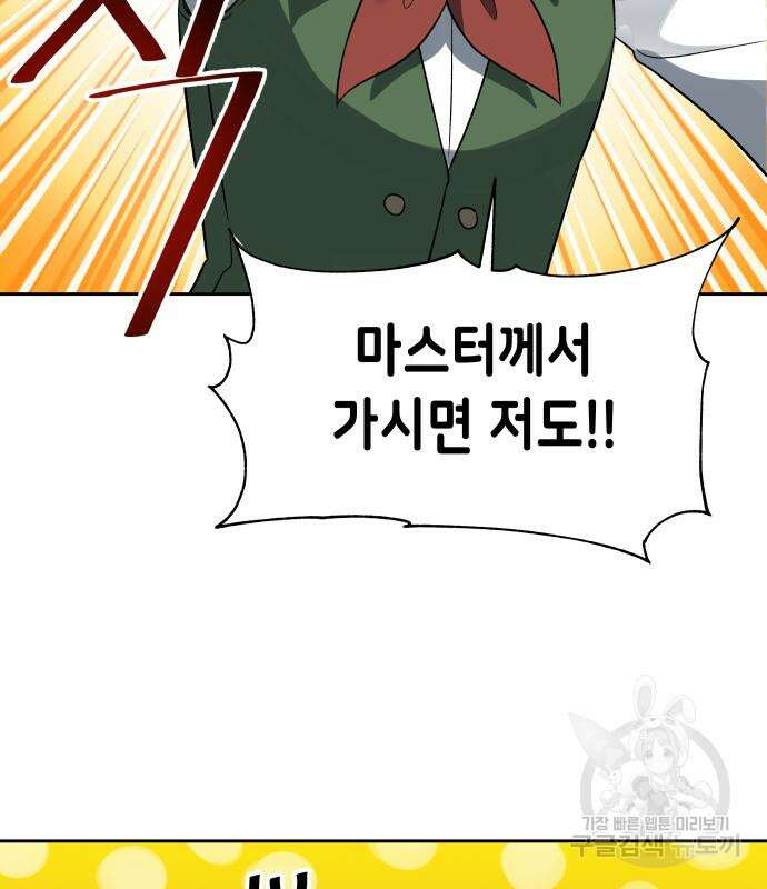 이계진입 리로디드 40화 9